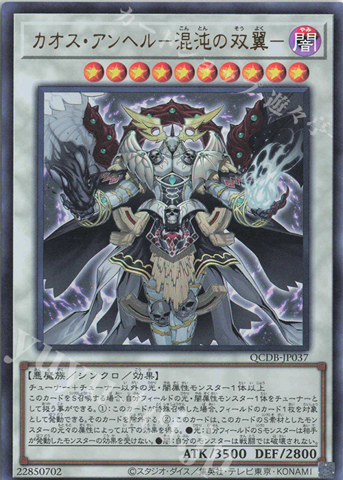UR カオス・アンヘル-混沌の双翼- | 買取 | [QCDB] QUARTER CENTURY DUELIST BOX | 遊戯王 OCG