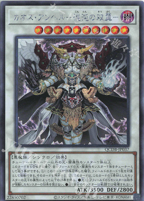 SE カオス・アンヘル-混沌の双翼- | 販売 | [QCDB] QUARTER CENTURY DUELIST BOX | 遊戯王 OCG