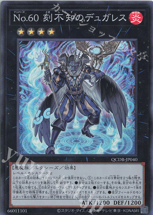 SR No.60 刻不知のデュガレス | 買取 | [QCDB] QUARTER CENTURY DUELIST BOX | 遊戯王 OCG