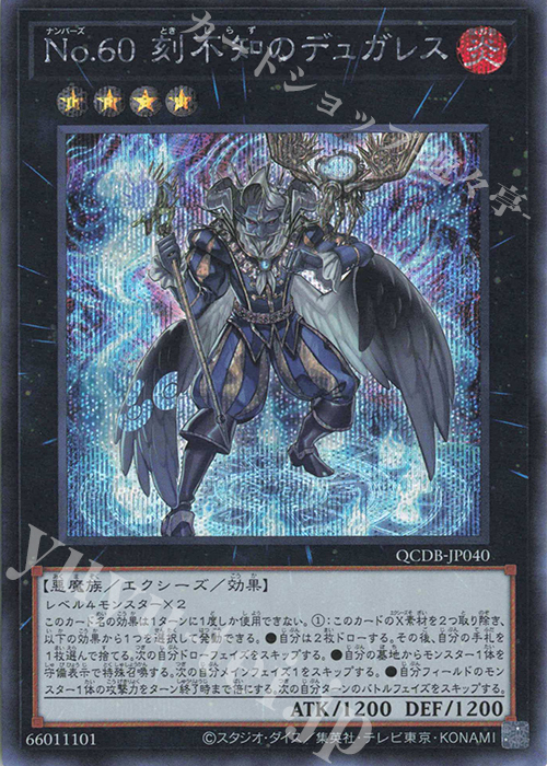 SE No.60 刻不知のデュガレス | 買取 | [QCDB] QUARTER CENTURY DUELIST BOX | 遊戯王 OCG