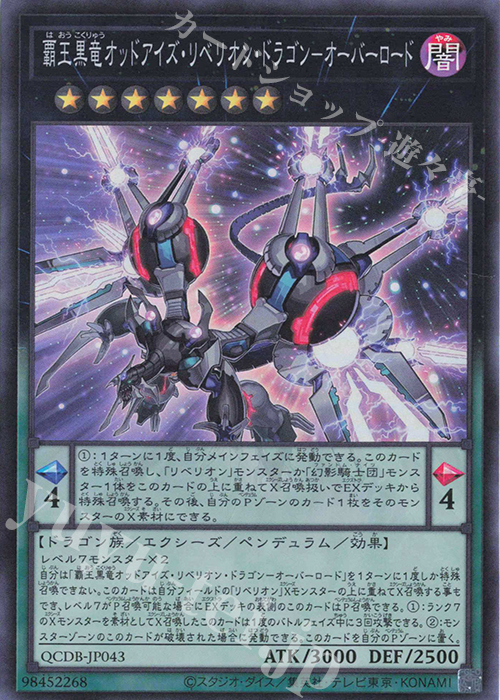 【傷】 SR 覇王黒竜オッドアイズ・リベリオン・ドラゴン-オーバーロード | 販売 | [QCDB] QUARTER CENTURY DUELIST BOX | 遊戯王 OCG