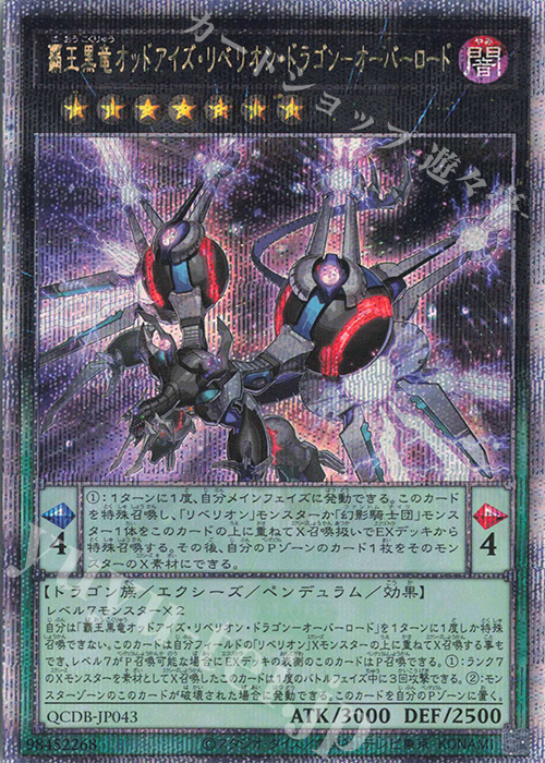 【傷】 QCSE 覇王黒竜オッドアイズ・リベリオン・ドラゴン-オーバーロード | 販売 | [QCDB] QUARTER CENTURY DUELIST BOX | 遊戯王 OCG
