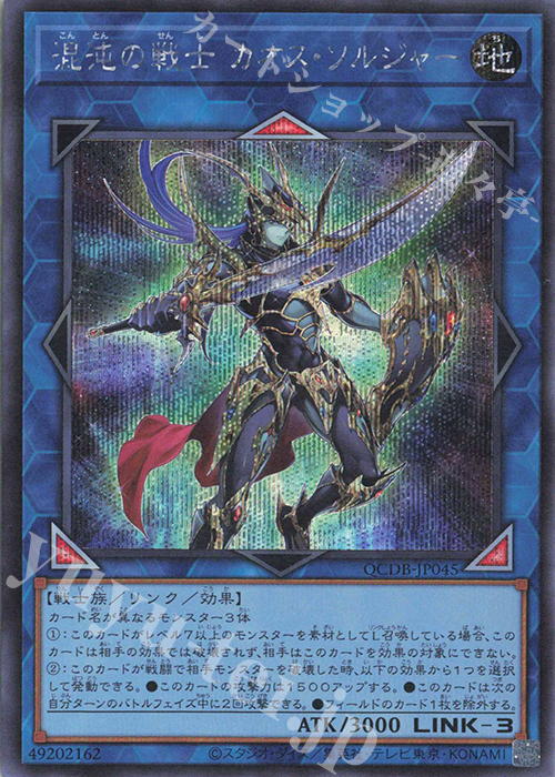 SE 混沌の戦士 カオス・ソルジャー | 買取 | [QCDB] QUARTER CENTURY DUELIST BOX | 遊戯王 OCG