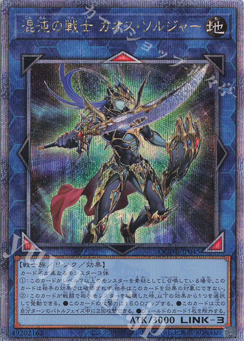 QCSE 混沌の戦士 カオス・ソルジャー | 販売 | [QCDB] QUARTER CENTURY DUELIST BOX | 遊戯王 OCG