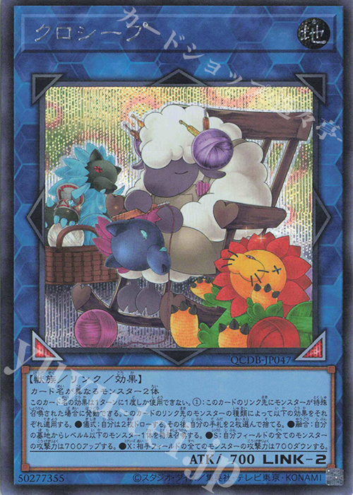 SE クロシープ | 販売 | [QCDB] QUARTER CENTURY DUELIST BOX | 遊戯王 OCG