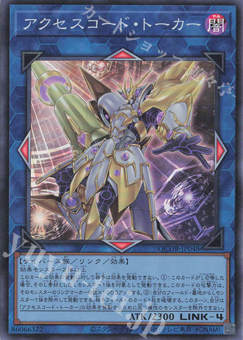 SR アクセスコード・トーカー | 買取 | [QCDB] QUARTER CENTURY DUELIST BOX | 遊戯王 OCG