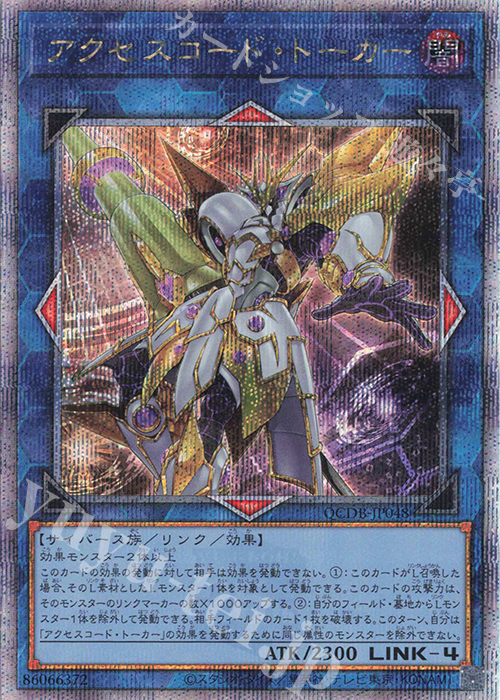 QCSE アクセスコード・トーカー | 販売 | [QCDB] QUARTER CENTURY DUELIST BOX | 遊戯王 OCG