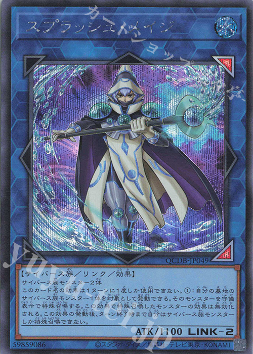 SE スプラッシュ・メイジ | 販売 | [QCDB] QUARTER CENTURY DUELIST BOX | 遊戯王 OCG