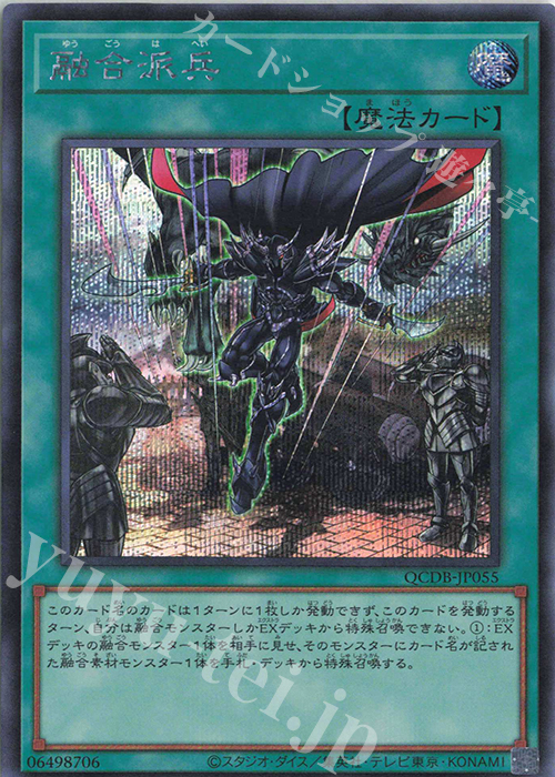 【傷】 SE 融合派兵 | 販売 | [QCDB] QUARTER CENTURY DUELIST BOX | 遊戯王 OCG