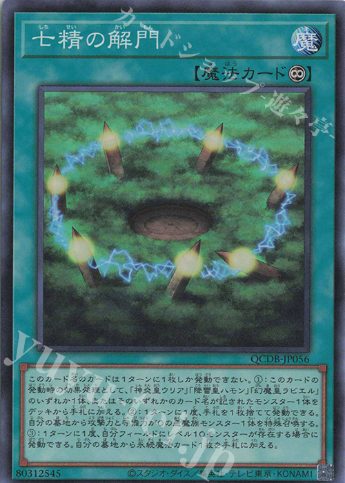 SR 七精の解門 | 販売 | [QCDB] QUARTER CENTURY DUELIST BOX | 遊戯王 OCG