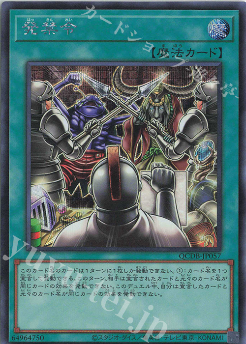 SE 発禁令 | 販売 | [QCDB] QUARTER CENTURY DUELIST BOX | 遊戯王 OCG