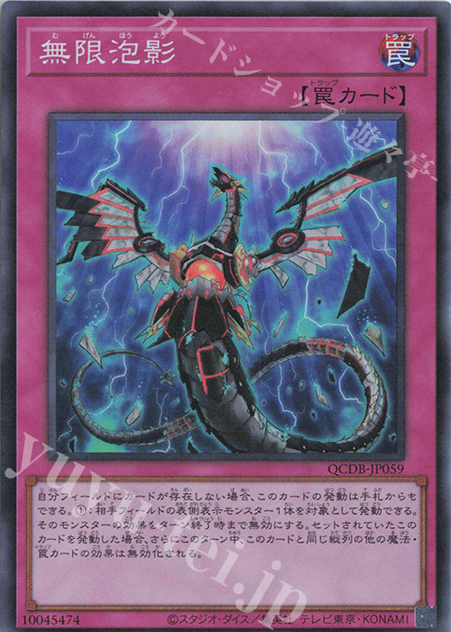 【傷】 SR 無限泡影 | 販売 | [QCDB] QUARTER CENTURY DUELIST BOX | 遊戯王 OCG