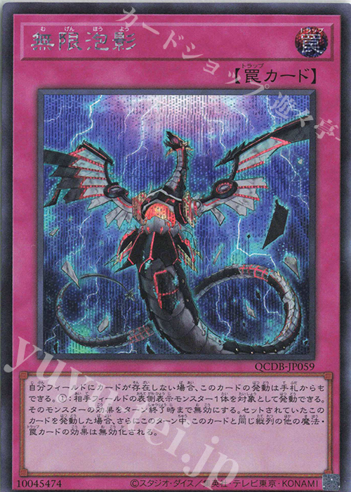 SE 無限泡影 | 買取 | [QCDB] QUARTER CENTURY DUELIST BOX | 遊戯王 OCG