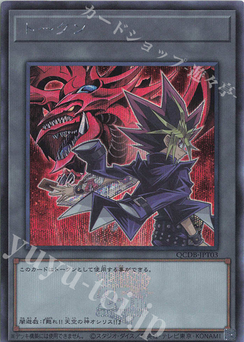 SE トークン(闇遊戯) | 買取 | [QCDB] QUARTER CENTURY DUELIST BOX | 遊戯王 OCG