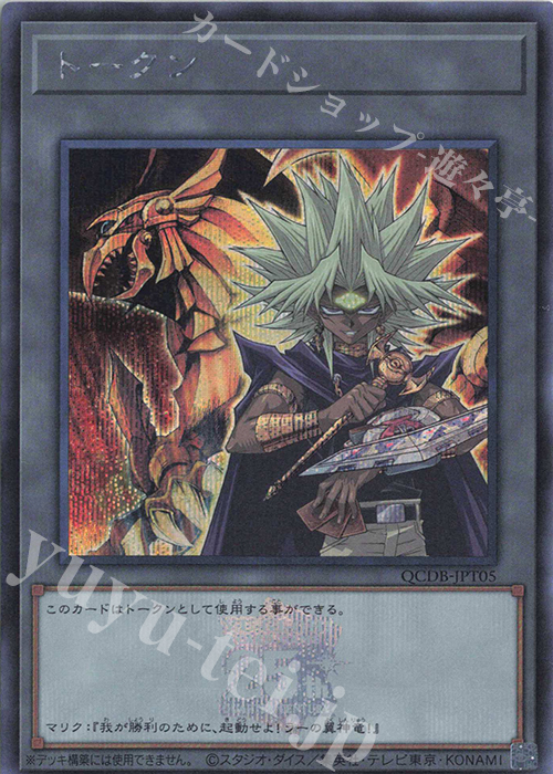 【傷】 SE トークン(闇マリク) | 販売 | [QCDB] QUARTER CENTURY DUELIST BOX | 遊戯王 OCG