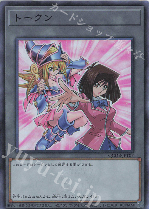 SR トークン(真崎杏子) | 買取 | [QCDB] QUARTER CENTURY DUELIST BOX | 遊戯王 OCG