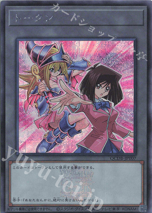 SE トークン(真崎杏子) | 買取 | [QCDB] QUARTER CENTURY DUELIST BOX | 遊戯王 OCG