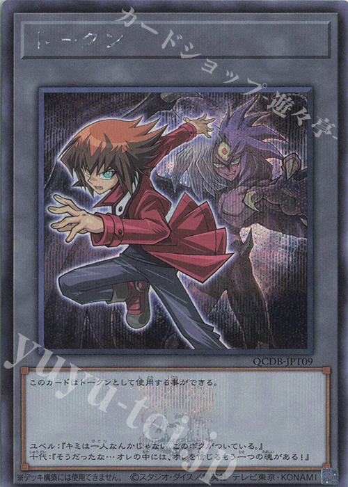 【傷】 SE トークン(遊城十代) | 販売 | [QCDB] QUARTER CENTURY DUELIST BOX | 遊戯王 OCG