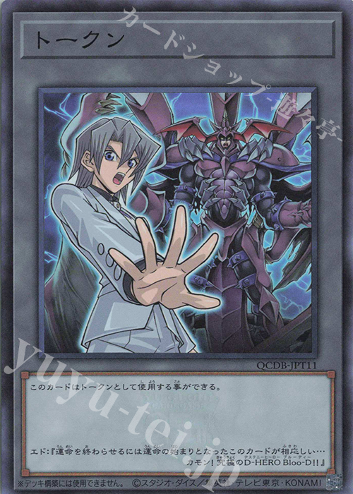 【傷】 SR トークン(エド・フェニックス) | 販売 | [QCDB] QUARTER CENTURY DUELIST BOX | 遊戯王 OCG