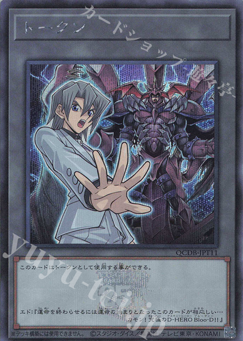 SE トークン(エド・フェニックス) | 買取 | [QCDB] QUARTER CENTURY DUELIST BOX | 遊戯王 OCG