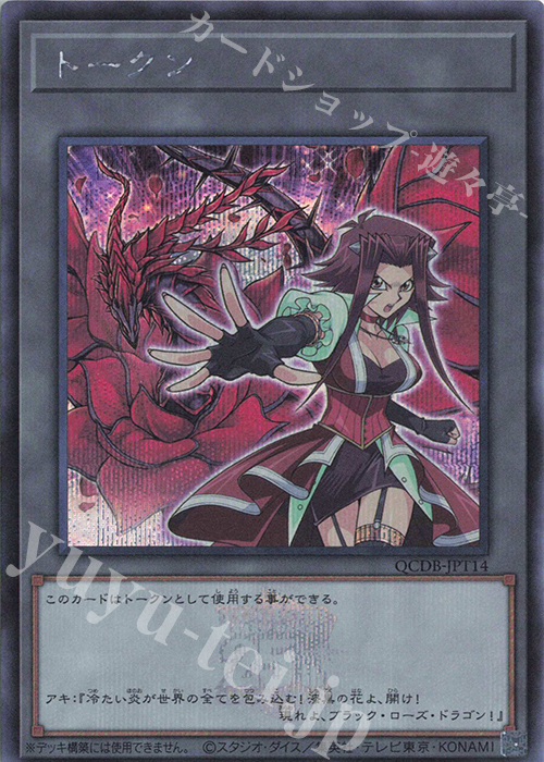 SE トークン(十六夜アキ) | 販売 | [QCDB] QUARTER CENTURY DUELIST BOX | 遊戯王 OCG