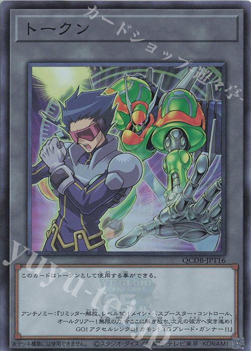 【傷】 SR トークン(アンチノミー) | 販売 | [QCDB] QUARTER CENTURY DUELIST BOX | 遊戯王 OCG