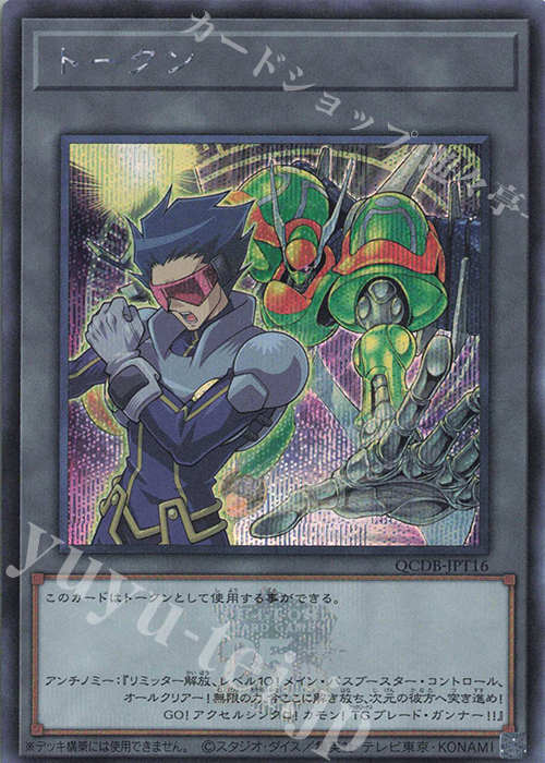 SE トークン(アンチノミー) | 買取 | [QCDB] QUARTER CENTURY DUELIST BOX | 遊戯王 OCG