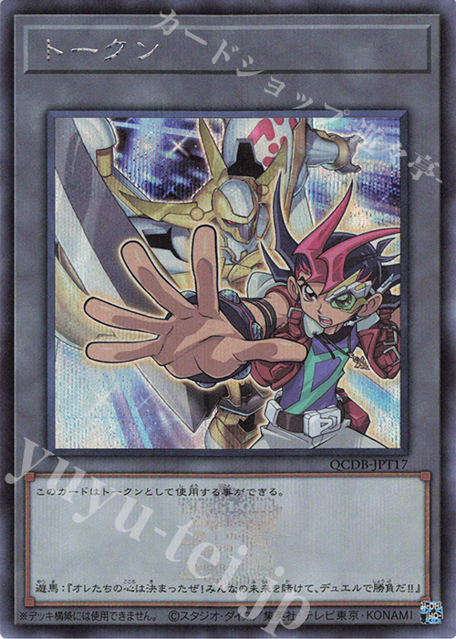 【傷】 SE トークン(九十九遊馬) | 販売 | [QCDB] QUARTER CENTURY DUELIST BOX | 遊戯王 OCG