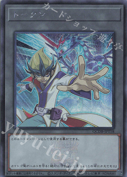 SE トークン(天城カイト) | 買取 | [QCDB] QUARTER CENTURY DUELIST BOX | 遊戯王 OCG
