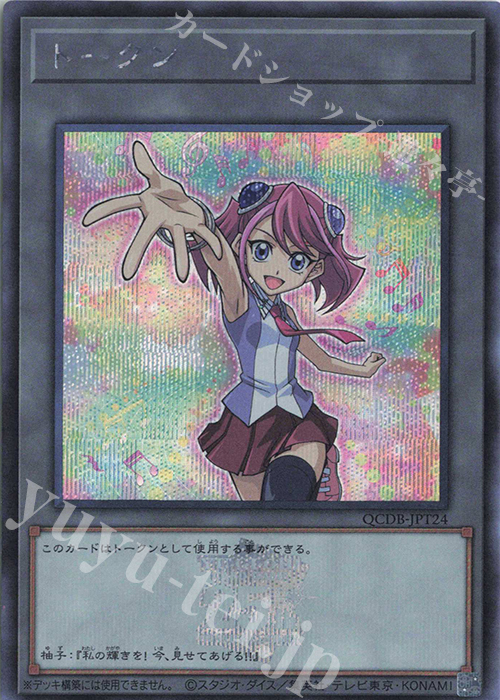 【傷】 SE トークン(柊柚子) | 販売 | [QCDB] QUARTER CENTURY DUELIST BOX | 遊戯王 OCG