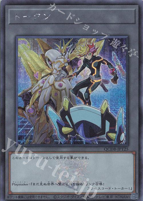 SE トークン(Playmaker) | 販売 | [QCDB] QUARTER CENTURY DUELIST BOX | 遊戯王 OCG
