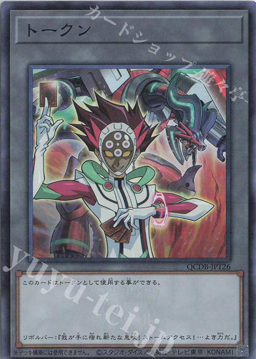 【傷】 SR トークン(リボルバー) | 販売 | [QCDB] QUARTER CENTURY DUELIST BOX | 遊戯王 OCG