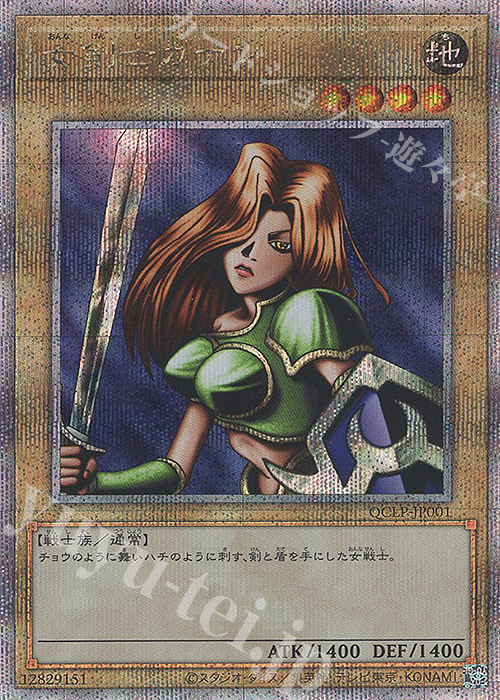 QCSE 女剣士カナン | 販売 | [QCLP] QUARTER CENTURY LIMITED PACK | 遊戯王 OCG