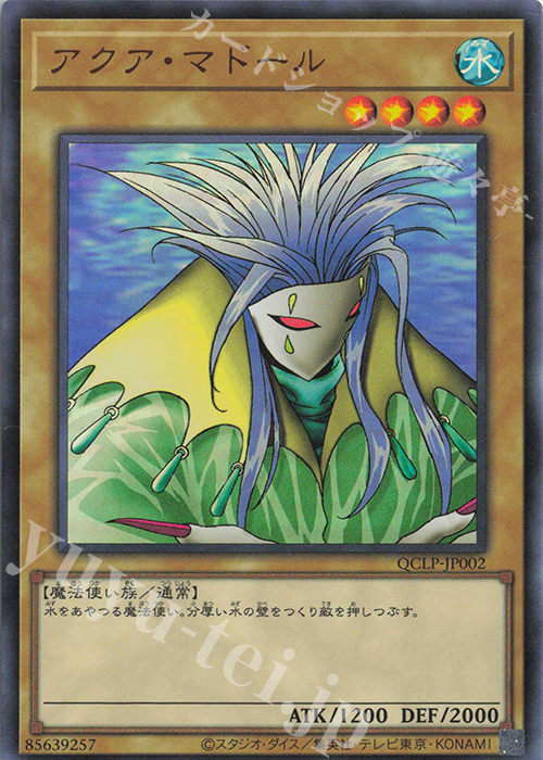 UR アクア・マドール | 販売 | [QCLP] QUARTER CENTURY LIMITED PACK | 遊戯王 OCG