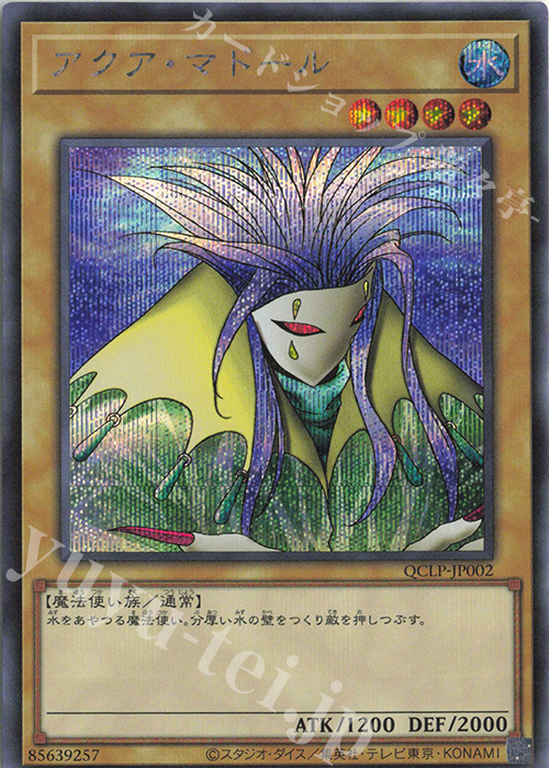 SE アクア・マドール | 販売 | [QCLP] QUARTER CENTURY LIMITED PACK | 遊戯王 OCG