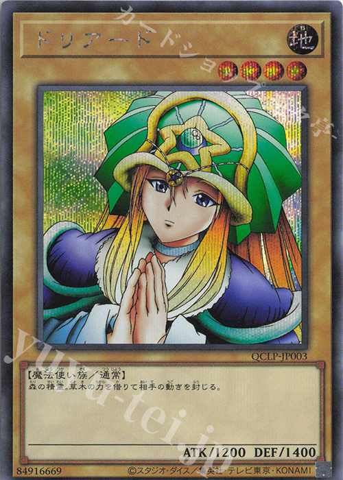 【傷】 SE ドリアード | 販売 | [QCLP] QUARTER CENTURY LIMITED PACK | 遊戯王 OCG