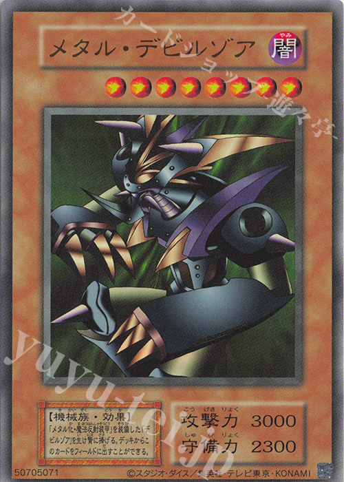 UR メタル・デビルゾア(復刻版) | 販売 | [QCLP] QUARTER CENTURY LIMITED PACK | 遊戯王 OCG