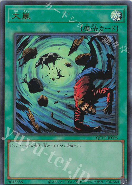 UR 大嵐 | 販売 | [QCLP] QUARTER CENTURY LIMITED PACK | 遊戯王 OCG