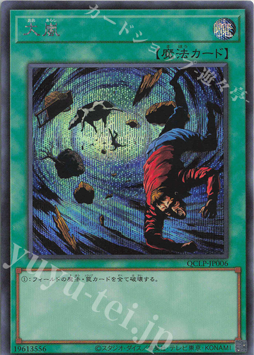 SE 大嵐 | 販売 | [QCLP] QUARTER CENTURY LIMITED PACK | 遊戯王 OCG