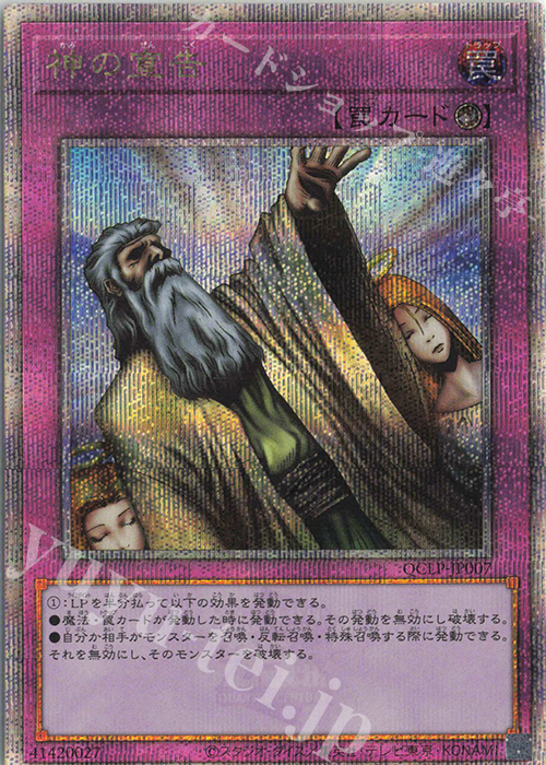 QCSE 神の宣告 | 買取 | [QCLP] QUARTER CENTURY LIMITED PACK | 遊戯王 OCG