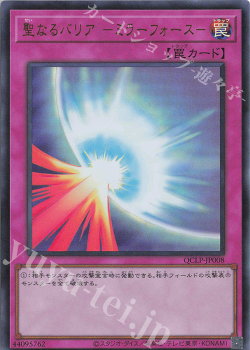 UR 聖なるバリア -ミラーフォース- | 買取 | [QCLP] QUARTER CENTURY LIMITED PACK | 遊戯王 OCG