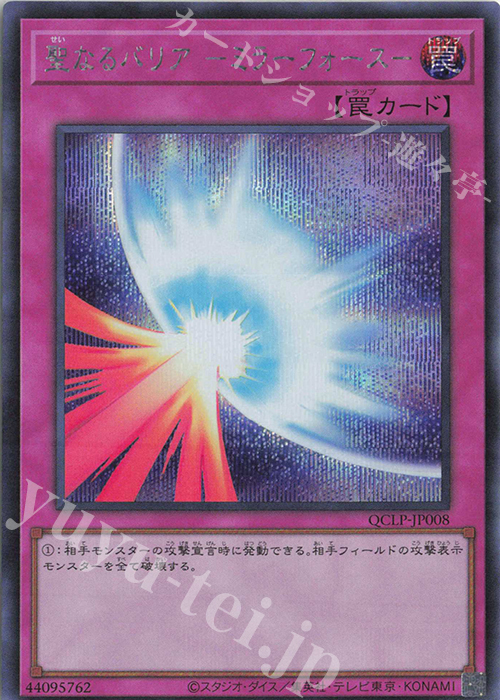 SE 聖なるバリア -ミラーフォース- | 販売 | [QCLP] QUARTER CENTURY LIMITED PACK | 遊戯王 OCG