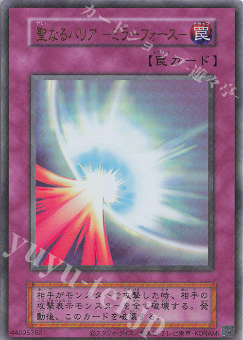 UR 聖なるバリア -ミラーフォース-(復刻版) | 買取 | [QCLP] QUARTER CENTURY LIMITED PACK | 遊戯王 OCG