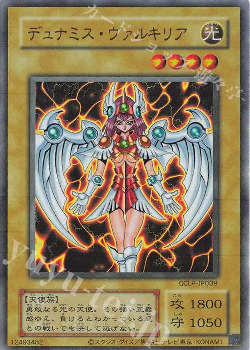UR デュナミス・ヴァルキリア(復刻版) | 販売 | [QCLP] QUARTER CENTURY LIMITED PACK | 遊戯王 OCG