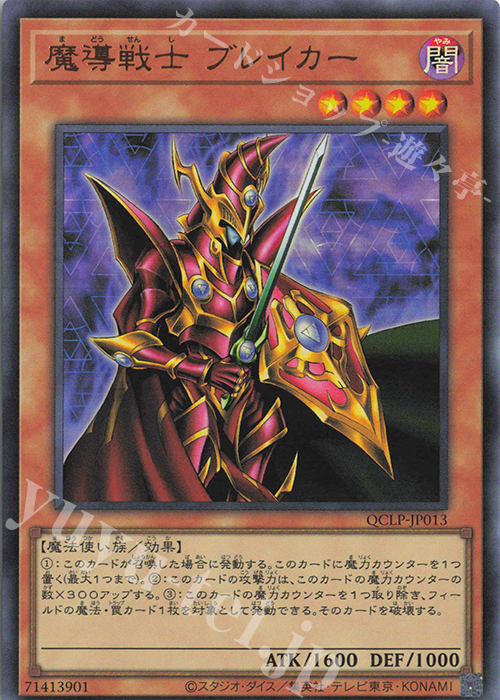 UR 魔導戦士 ブレイカー | 買取 | [QCLP] QUARTER CENTURY LIMITED PACK | 遊戯王 OCG