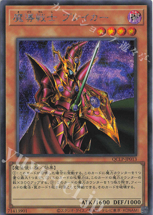 SE 魔導戦士 ブレイカー | 販売 | [QCLP] QUARTER CENTURY LIMITED PACK | 遊戯王 OCG