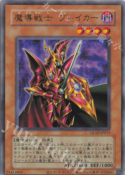 【傷】 UR 魔導戦士 ブレイカー(復刻版) | 販売 | [QCLP] QUARTER CENTURY LIMITED PACK | 遊戯王 OCG