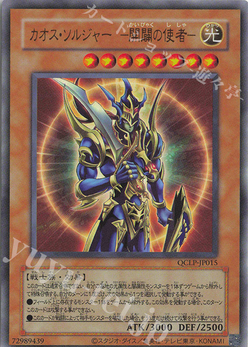 UR カオス・ソルジャー -開闢の使者-(復刻版) | 買取 | [QCLP] QUARTER CENTURY LIMITED PACK | 遊戯王 OCG