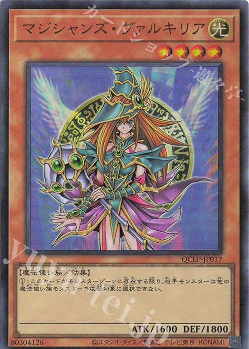 UR マジシャンズ・ヴァルキリア | 販売 | [QCLP] QUARTER CENTURY LIMITED PACK | 遊戯王 OCG