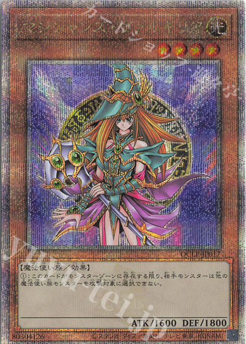 QCSE マジシャンズ・ヴァルキリア | 買取 | [QCLP] QUARTER CENTURY LIMITED PACK | 遊戯王 OCG